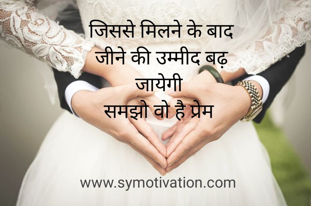 True Love Quotes In Hindi