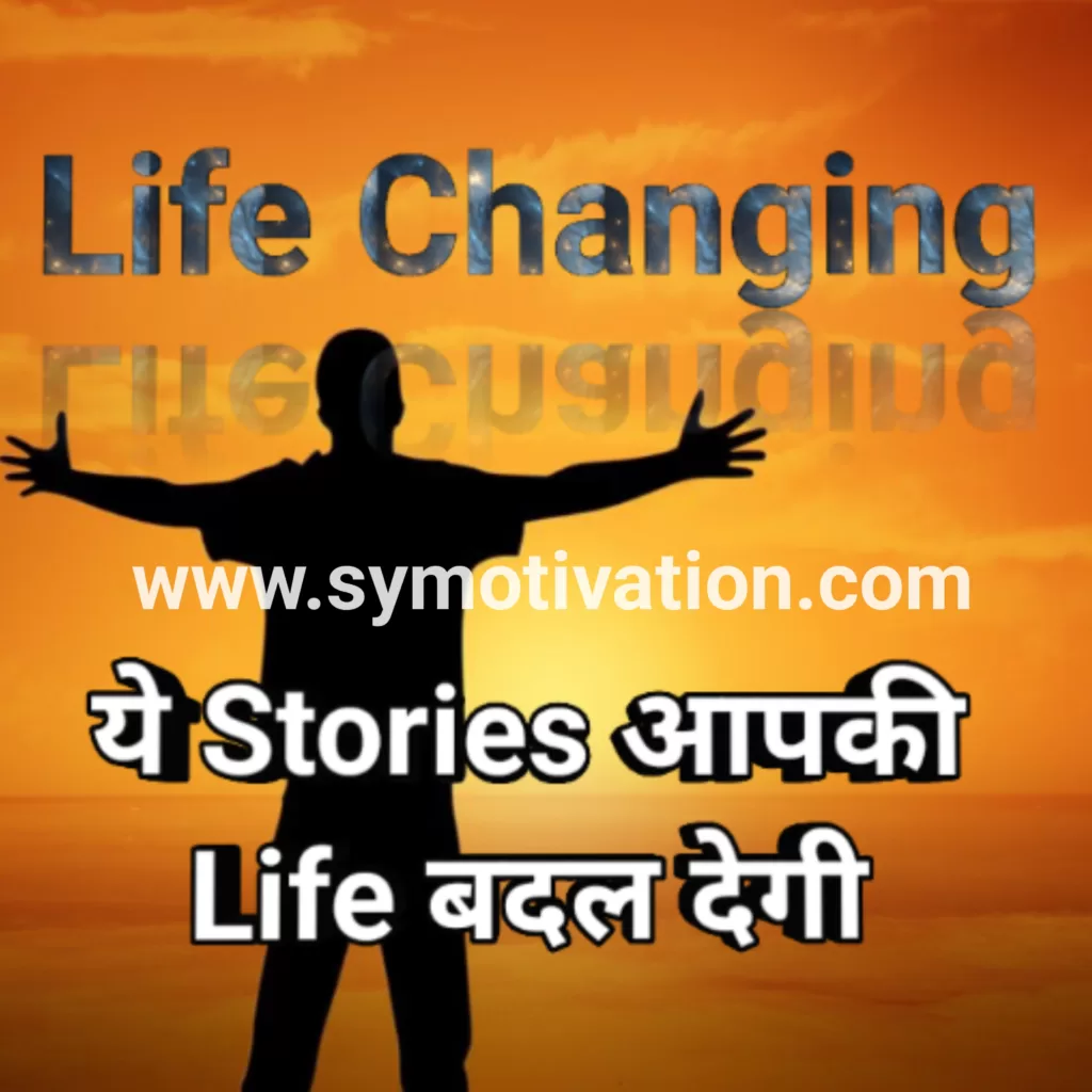 Life Changing Story In Hindi